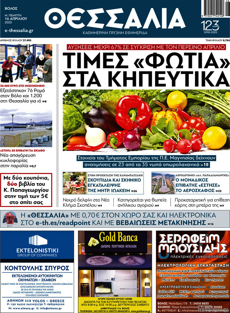 Θεσσαλία