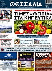 /Θεσσαλία