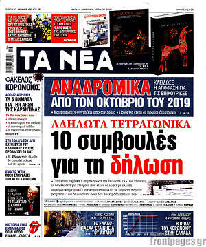 Τα Νέα: Αδήλωτα τετραγωνικά: 10 συμβουλές για τη δήλωση