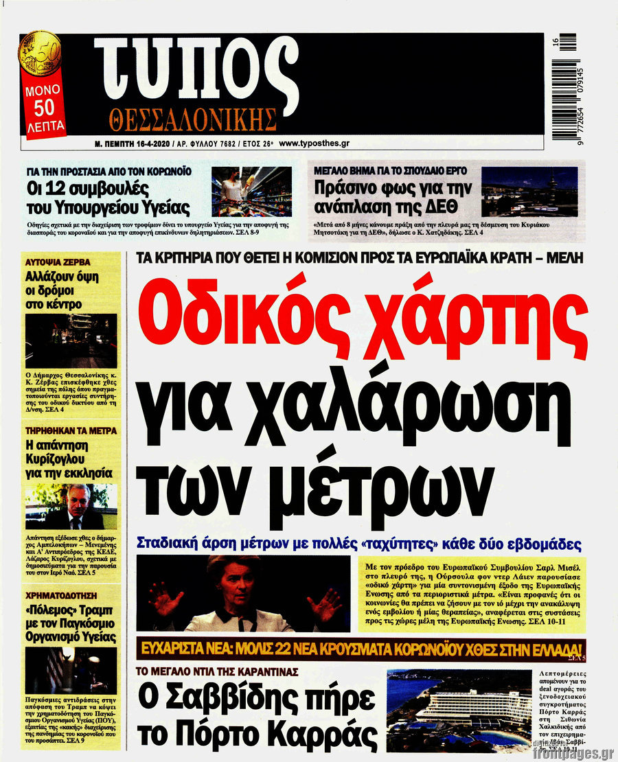 Τύπος Θεσσαλονίκης