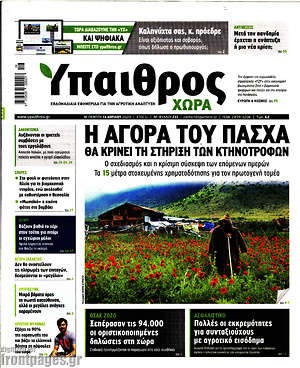 Πρωτοσέλιδο Ύπαιθρος