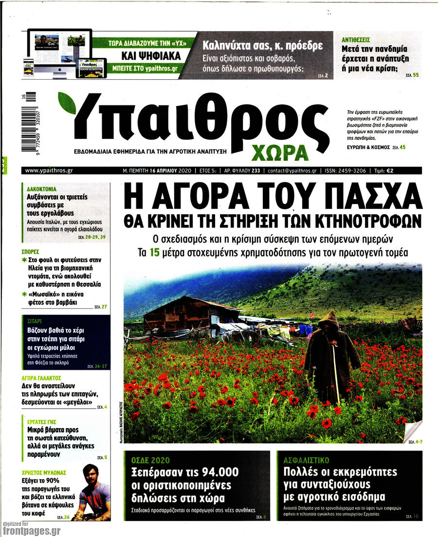 Ύπαιθρος