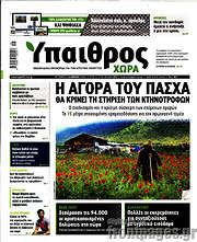 /Ύπαιθρος