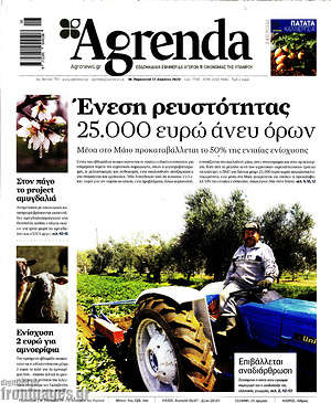 Πρωτοσέλιδο Agrenda