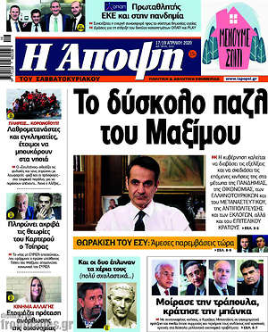 Εφημερίδα Άποψη