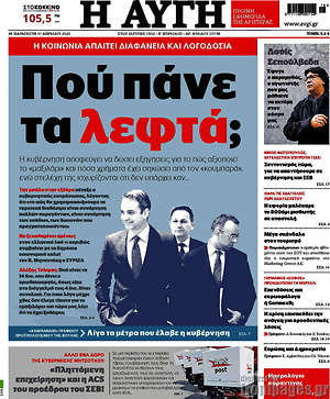 Εφημερίδα Αυγή