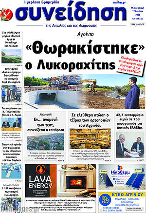 Πρωτοσέλιδο Συνείδηση