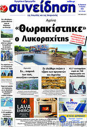 /Συνείδηση
