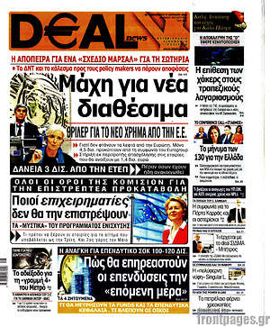 Πρωτοσέλιδο Deal News