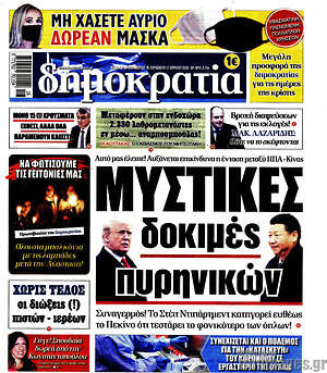 Εφημερίδα Δημοκρατία