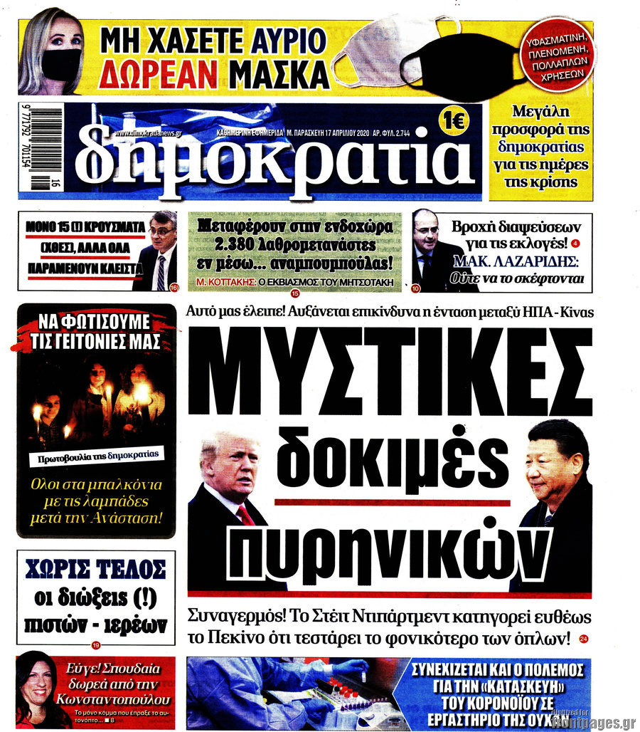 Δημοκρατία
