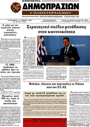 Πρωτοσέλιδο Εφημερίς Δημοπρασιών
