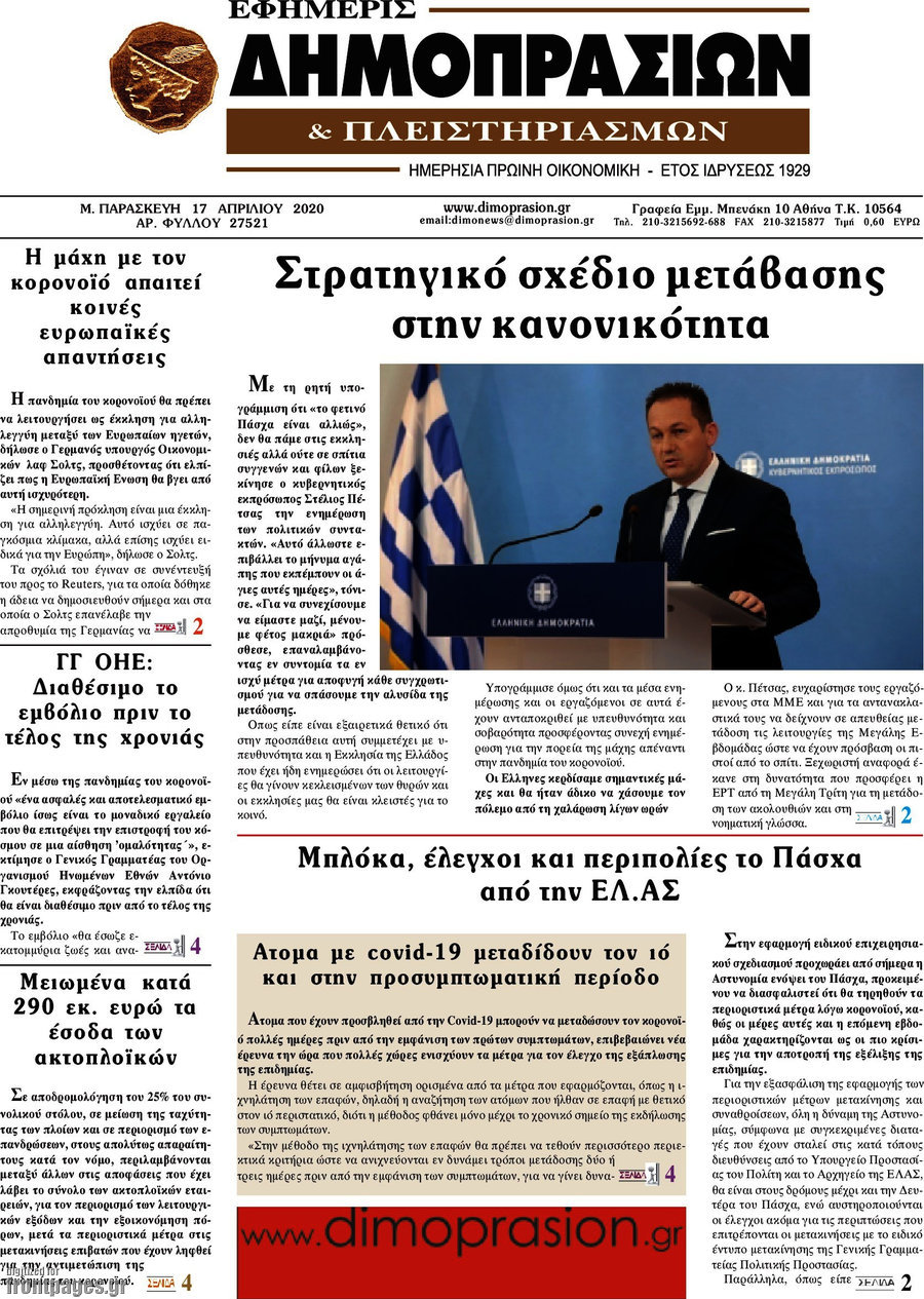 Εφημερίς Δημοπρασιών