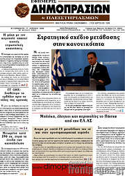 /Εφημερίς Δημοπρασιών