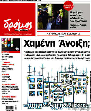 Εφημερίδα Δρόμος της Αριστεράς