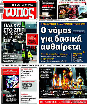 Εφημερίδα Ελεύθερος Τύπος