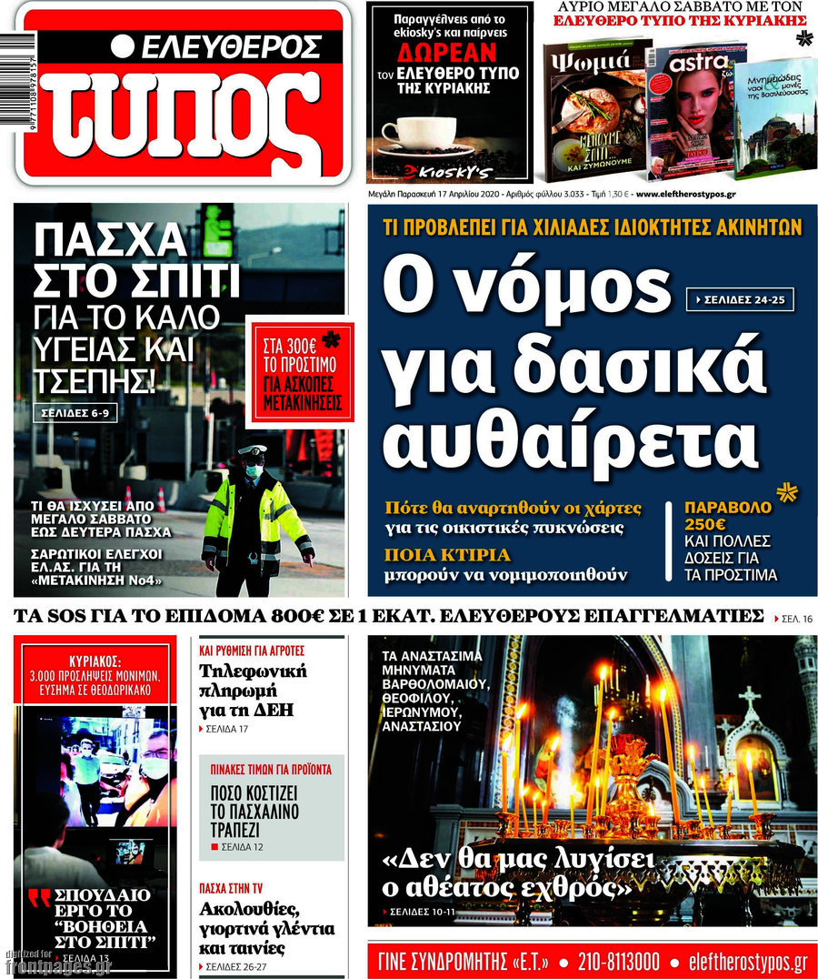 Ελεύθερος Τύπος