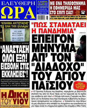 Εφημερίδα Ελεύθερη ώρα