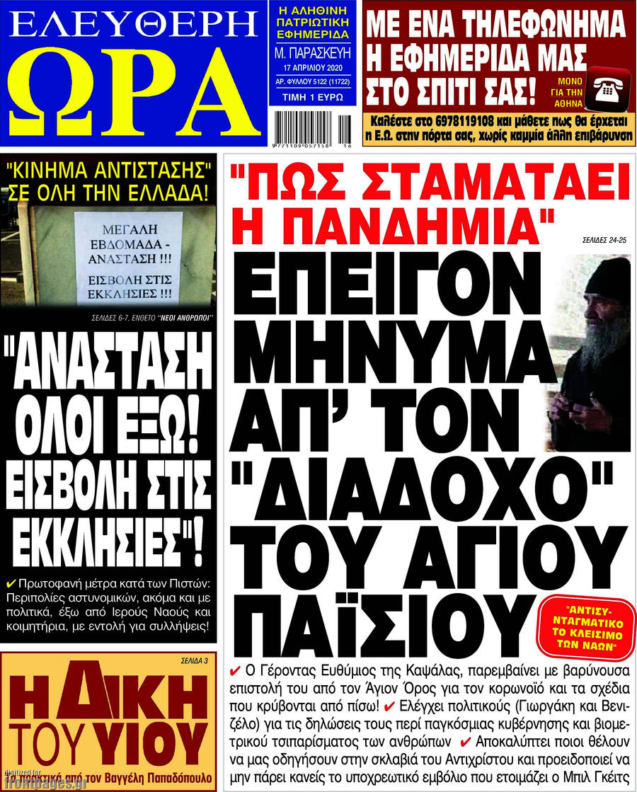 Ελεύθερη ώρα
