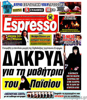Πρωτοσέλιδο εφημερίδας Espresso - protoselida