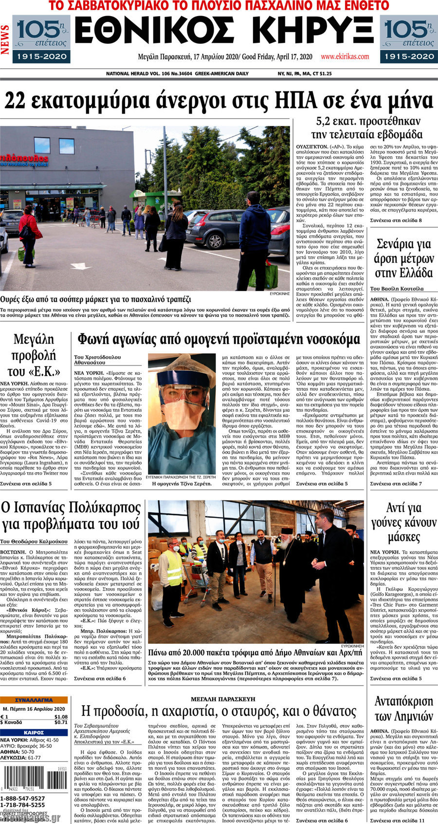 Εθνικός Κήρυξ