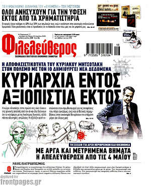 Εφημερίδα Φιλελεύθερος