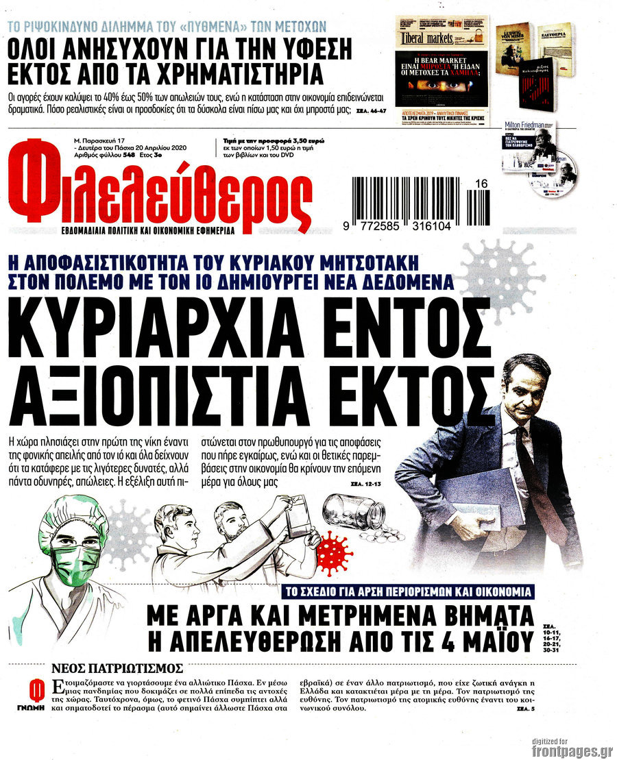 Φιλελεύθερος