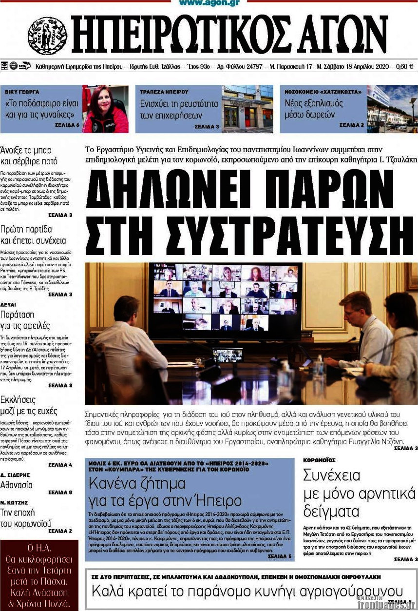 Ηπειρωτικός Αγών