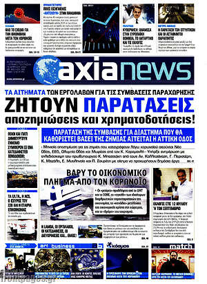 Πρωτοσέλιδο Η Αξία