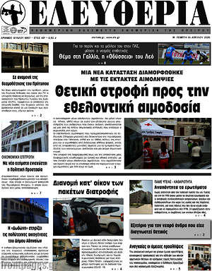 Πρωτοσέλιδο Ελευθερία