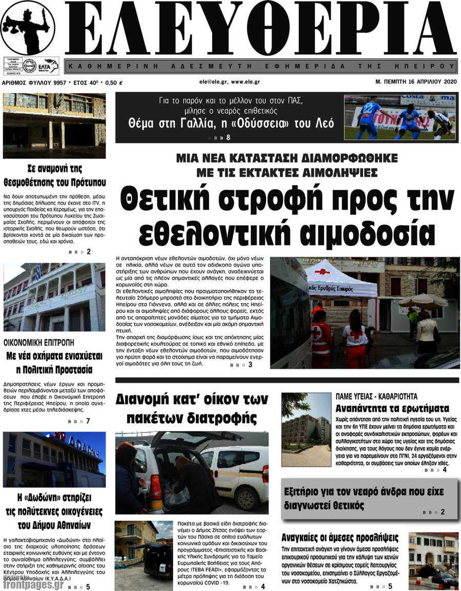 Ελευθερία