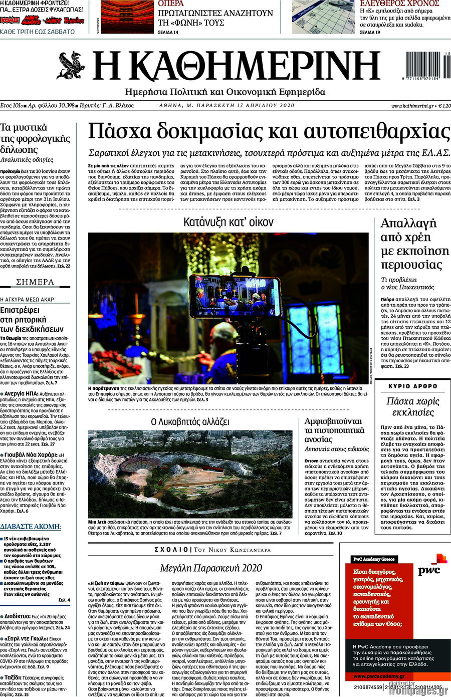 Η Καθημερινή