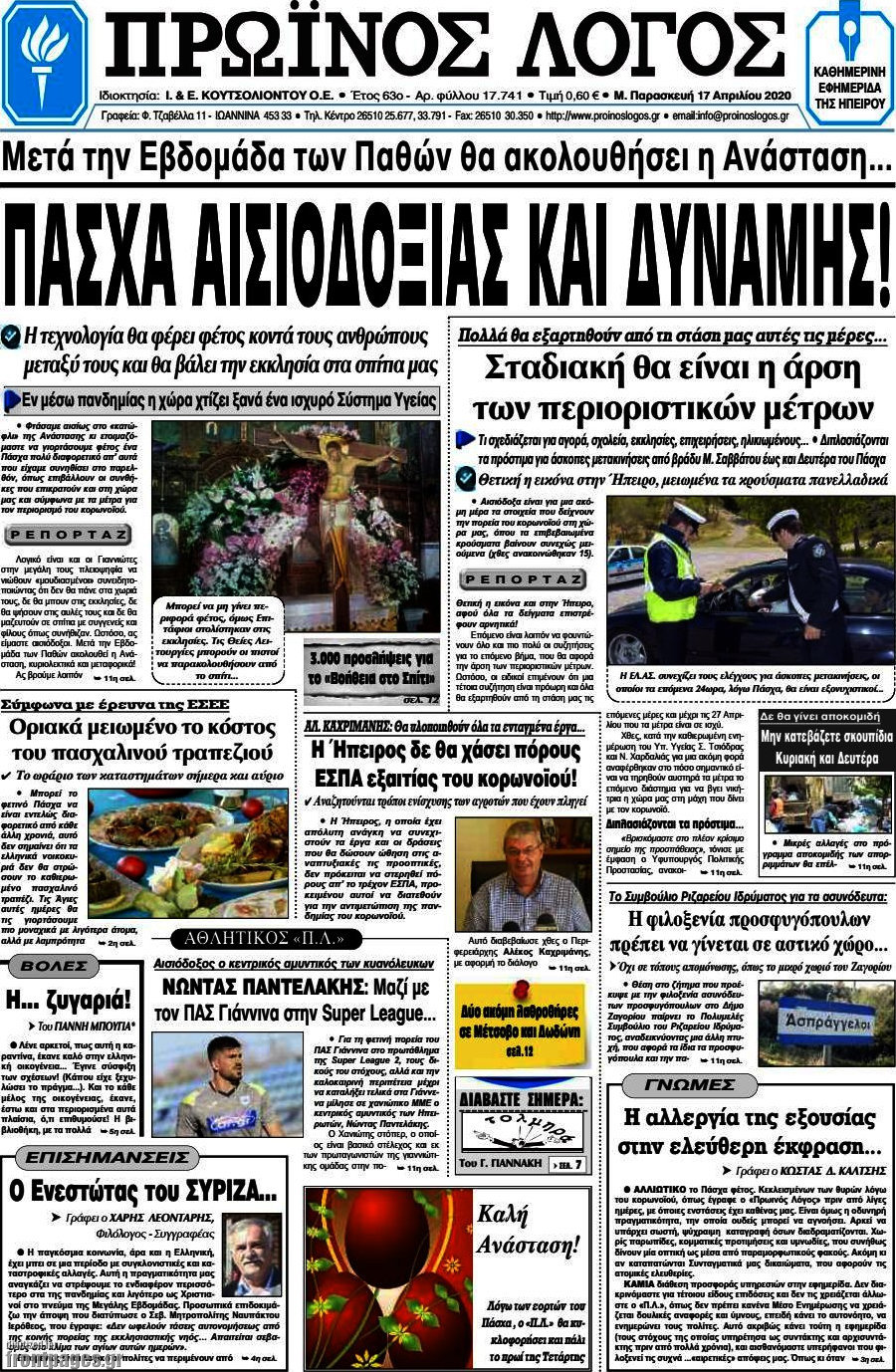 Πρωινός Λόγος