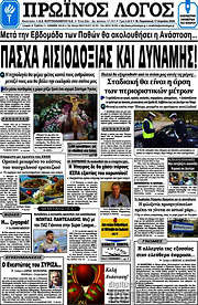 /Πρωινός Λόγος