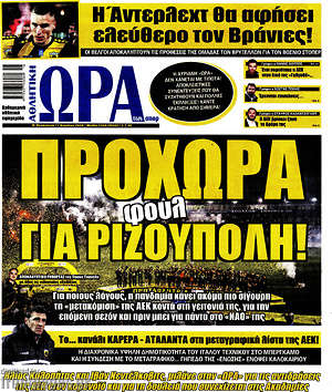 Πρωτοσέλιδο εφημερίδας Η Ώρα των Σπορ - protoselida