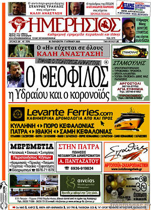 Πρωτοσέλιδο Ημερήσιος