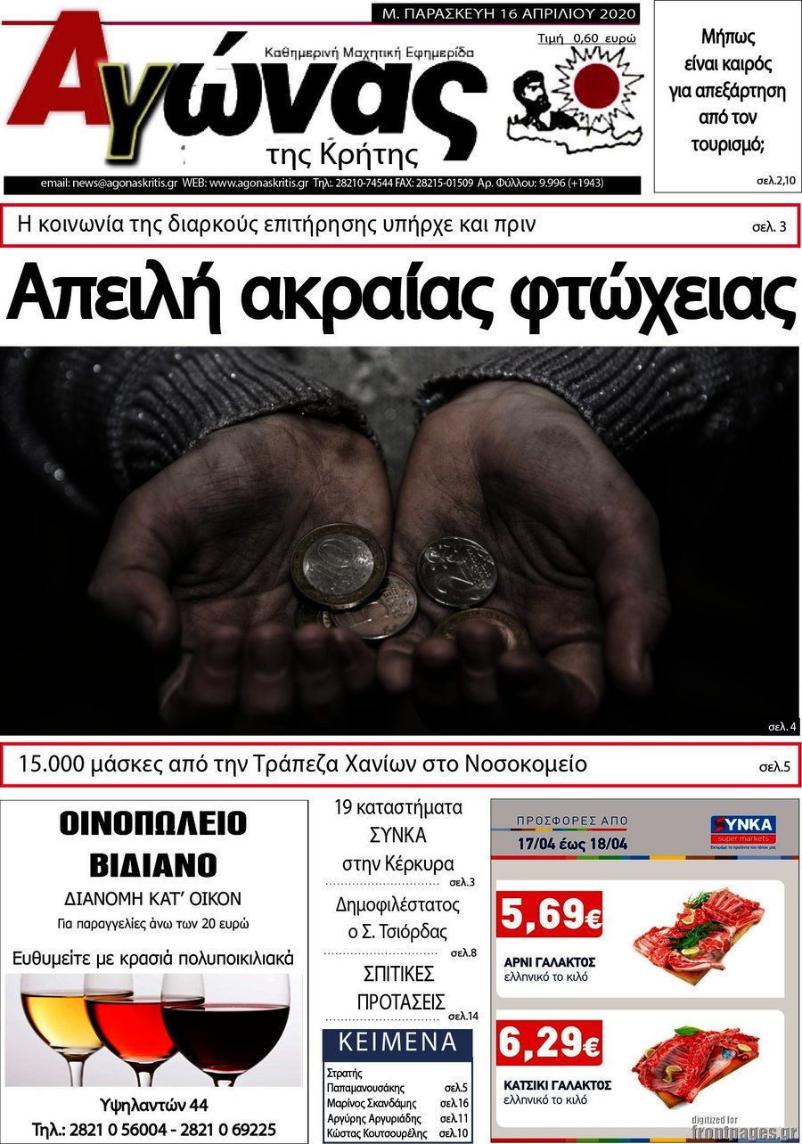 Αγώνας της Κρήτης