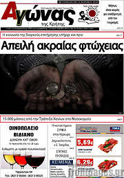 /Αγώνας της Κρήτης