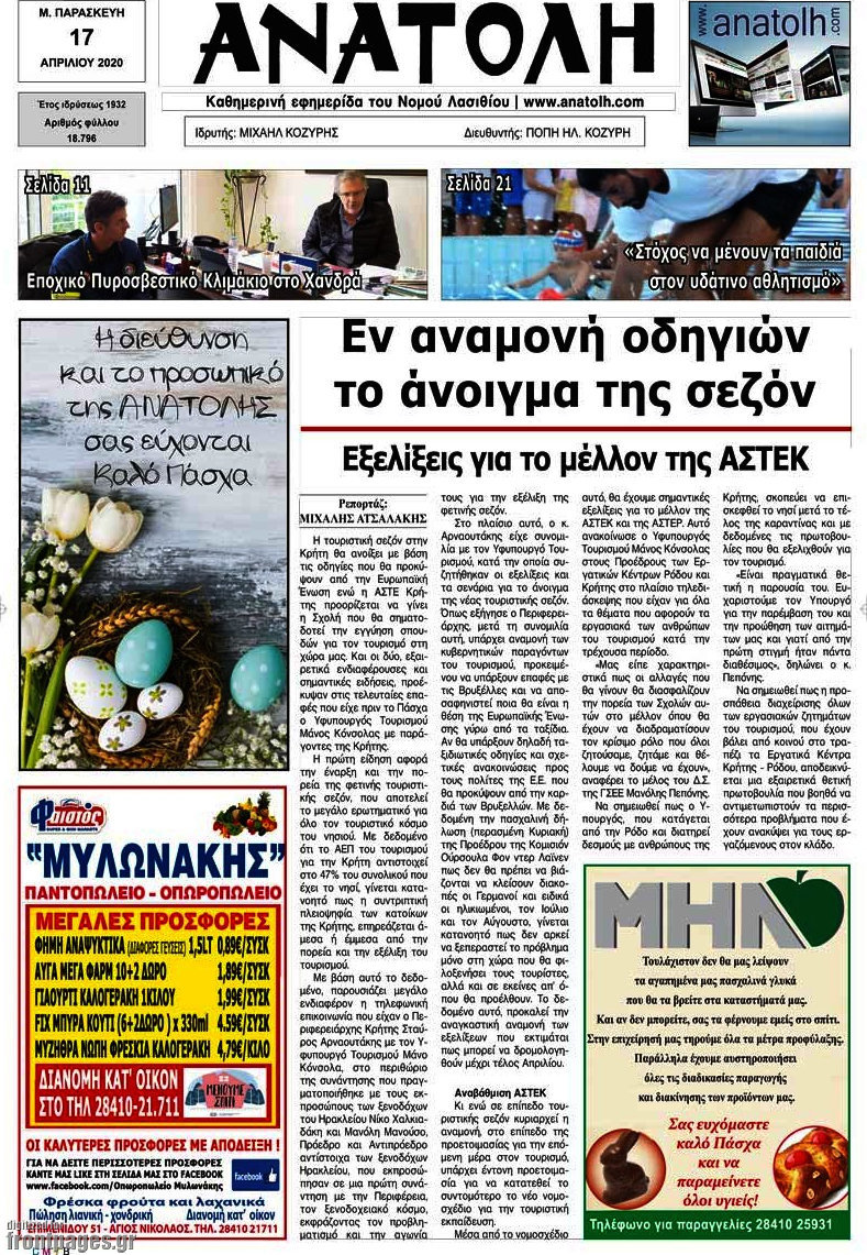 Ανατολή