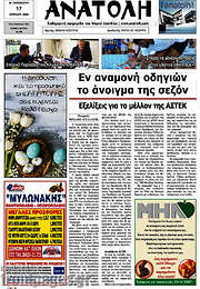 /Ανατολή