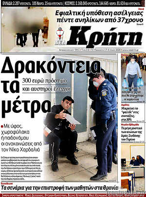 Πρωτοσέλιδο Νέα Κρήτη