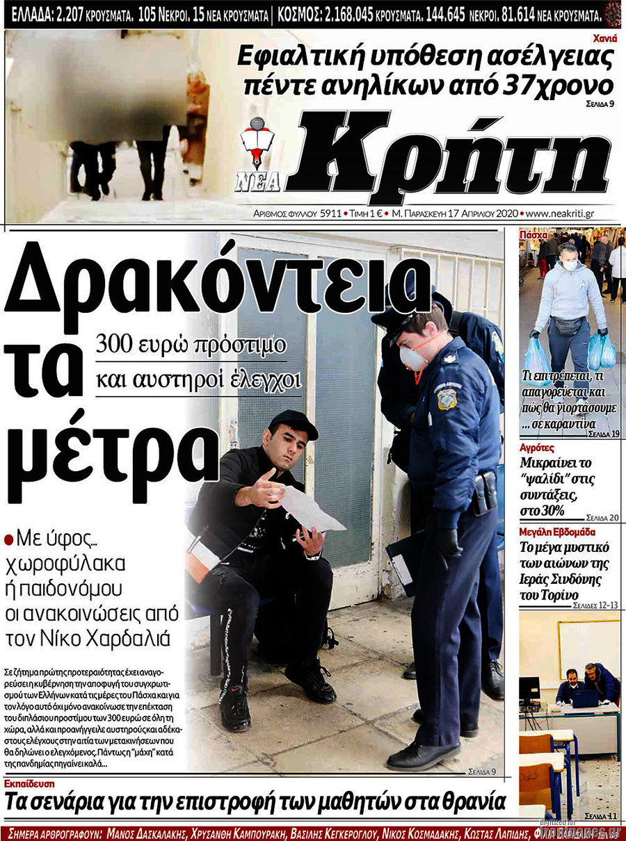 Νέα Κρήτη