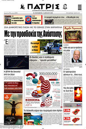 Πρωτοσέλιδο Πατρίς