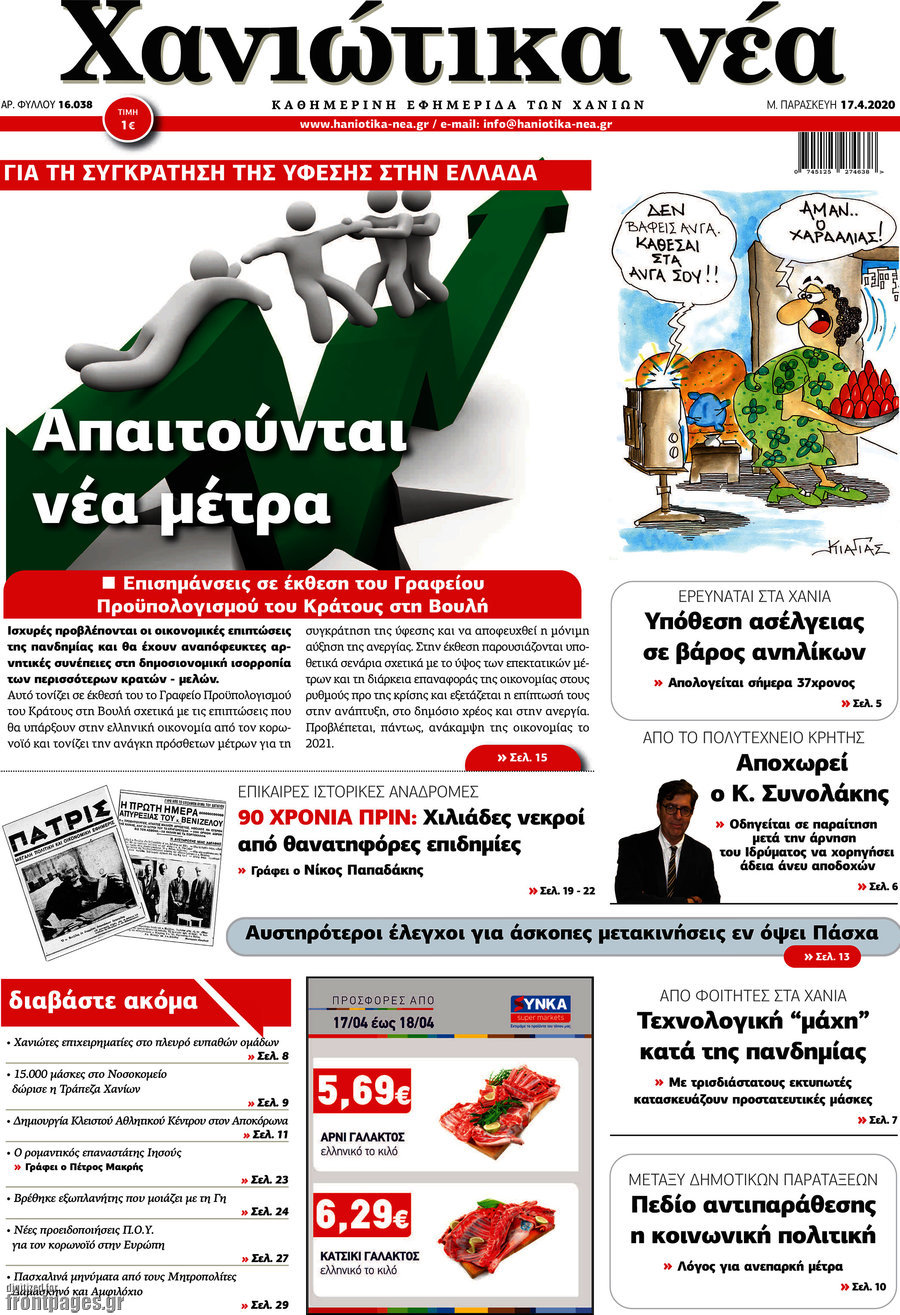 Χανιώτικα Νέα