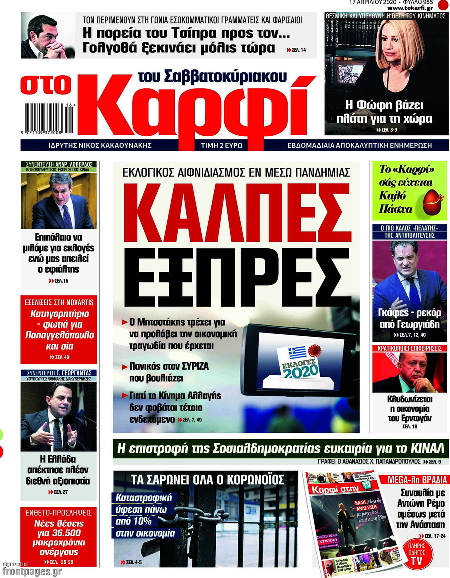 στο Καρφί