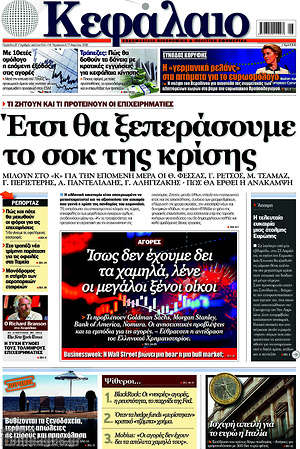 Πρωτοσέλιδο Κεφάλαιο