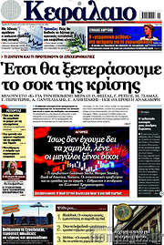 /Κεφάλαιο
