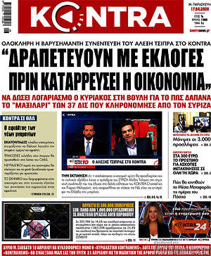 Εφημερίδα Kontra News