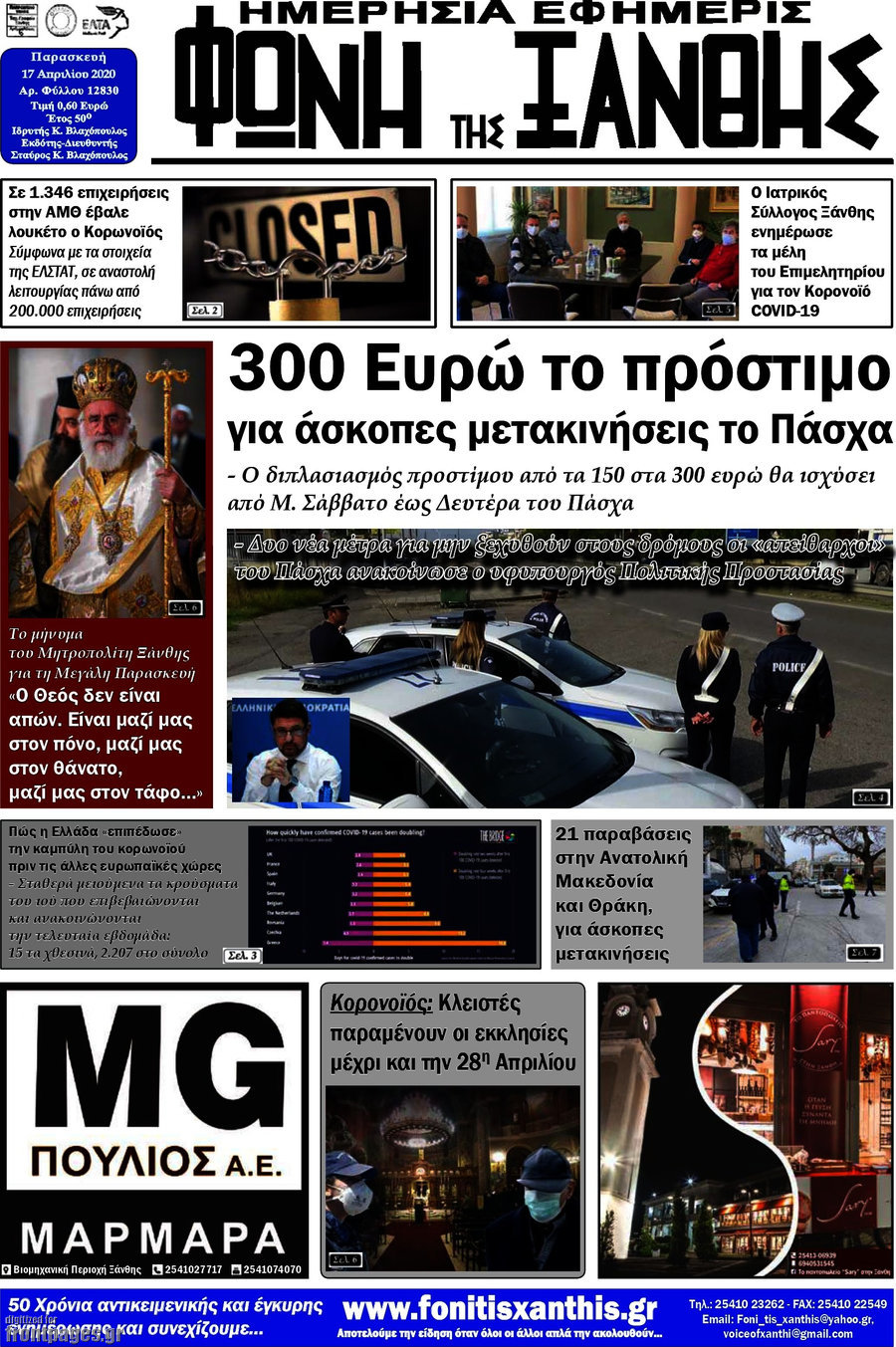 Φωνή της Ξάνθης