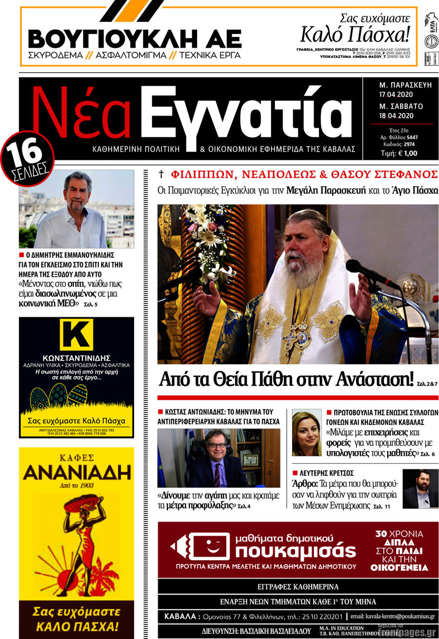 Νέα Εγνατία